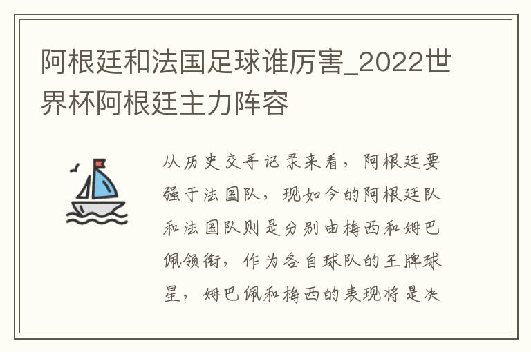 阿根廷和法国足球谁厉害_2022世界
