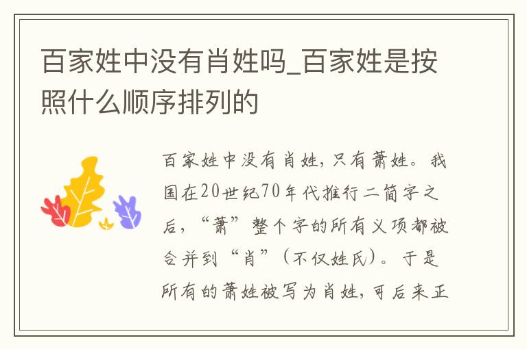 百家姓中没有肖姓吗_百家姓是按照什么顺序排列的