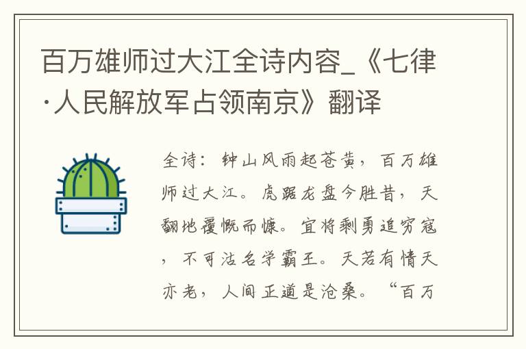 百万雄师过大江全诗内容_《七律·人民解放军占领南京》翻译