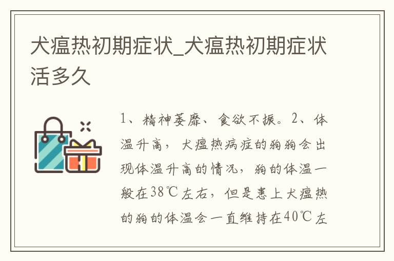 犬瘟热初期症状_犬瘟热初期症状活多久
