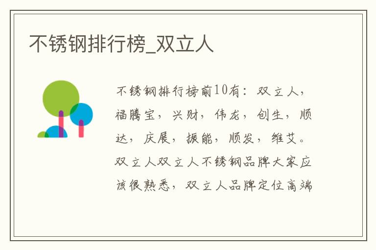 不锈钢排行榜_双立人