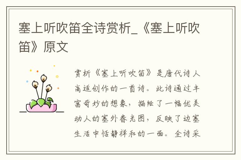 塞上听吹笛全诗赏析_《塞上听吹笛