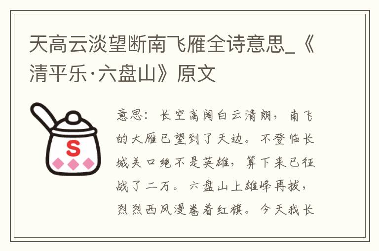 天高云淡望断南飞雁全诗意思_《清
