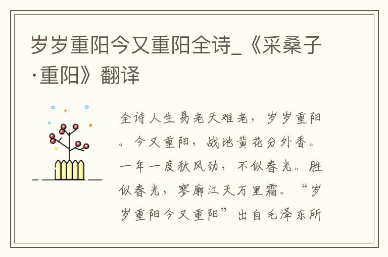 岁岁重阳今又重阳全诗_《采桑子·重阳》翻译