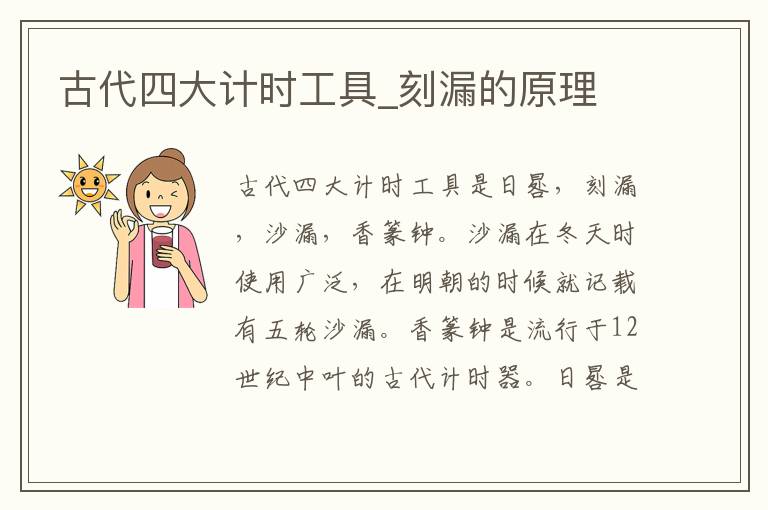 古代四大计时工具_刻漏的原理
