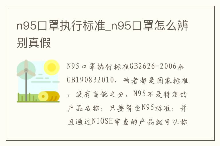 n95口罩执行标准_n95口罩怎么辨别