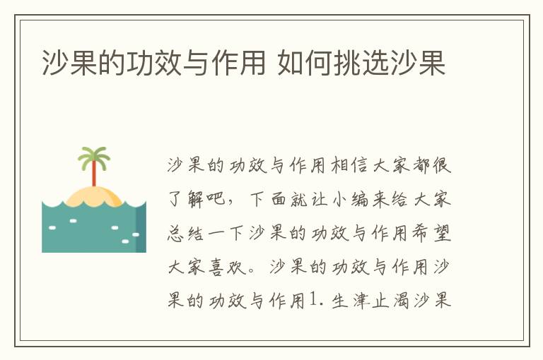 沙果的功效与作用 如何挑选沙果