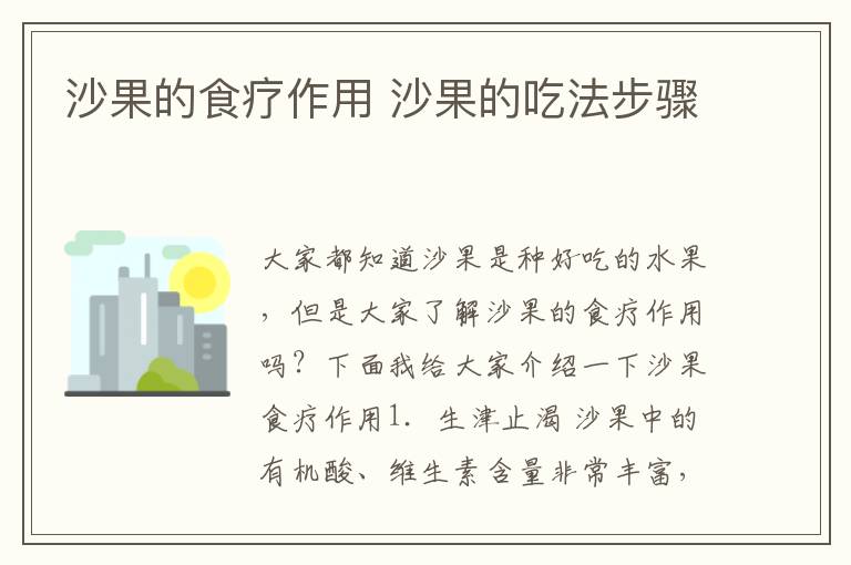 沙果的食疗作用 沙果的吃法步骤