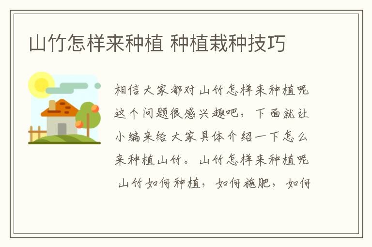 山竹怎样来种植 种植栽种技巧