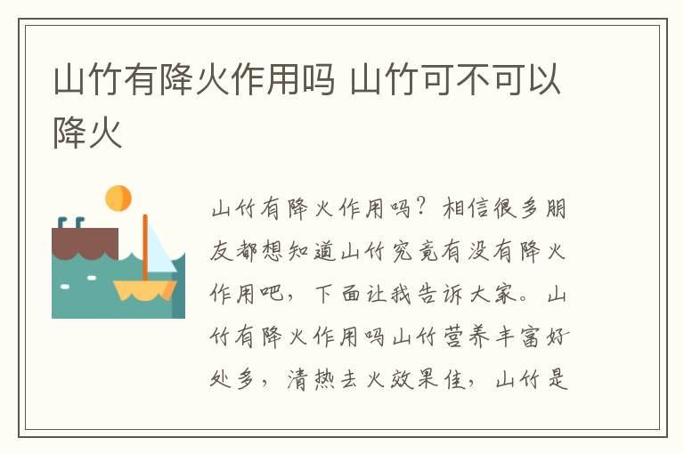 山竹有降火作用吗 山竹可不可以降