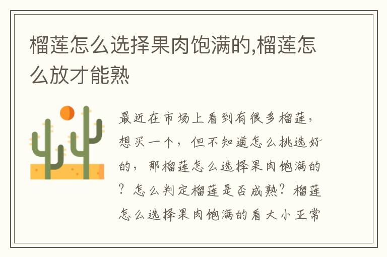榴莲怎么选择果肉饱满的,榴莲怎么