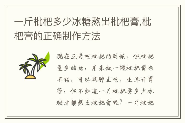 一斤枇杷多少冰糖熬出枇杷膏,枇杷