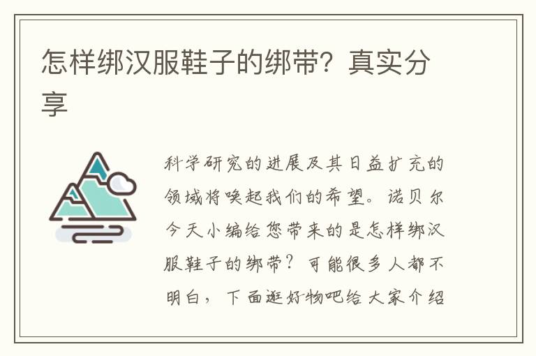怎样绑汉服鞋子的绑带？真实分享