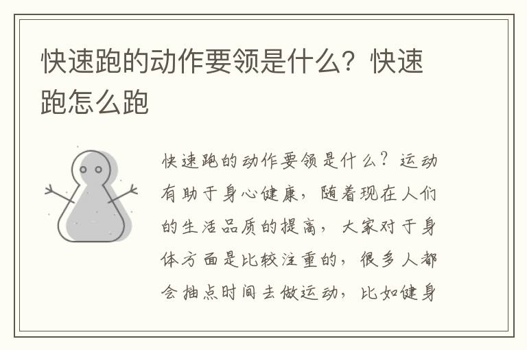 快速跑的动作要领是什么？快速跑怎么