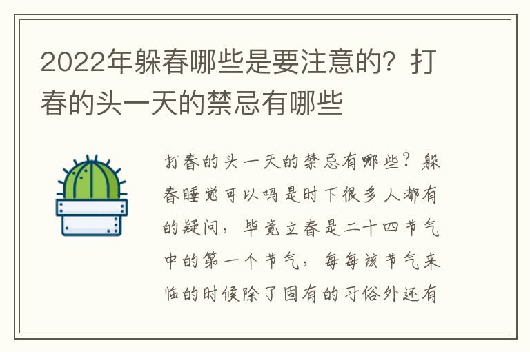 2022年躲春哪些是要注意的？打春的头一天的禁忌有哪些