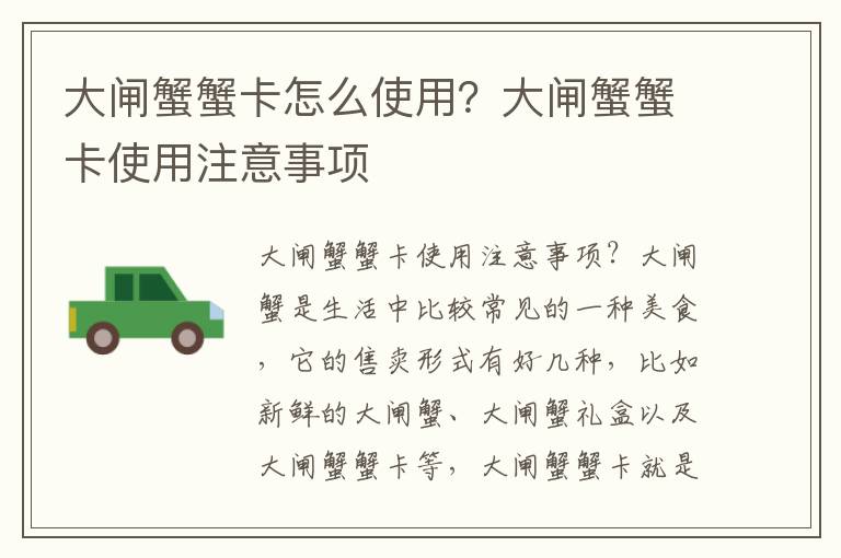 大闸蟹蟹卡怎么使用？大闸蟹蟹卡使用
