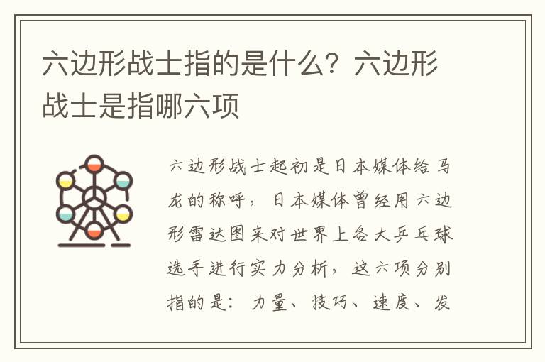 六边形战士指的是什么？六边形战士是指哪六项