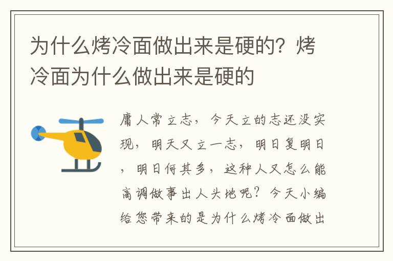 为什么烤冷面做出来是硬的？烤冷面为什么做出来是硬的