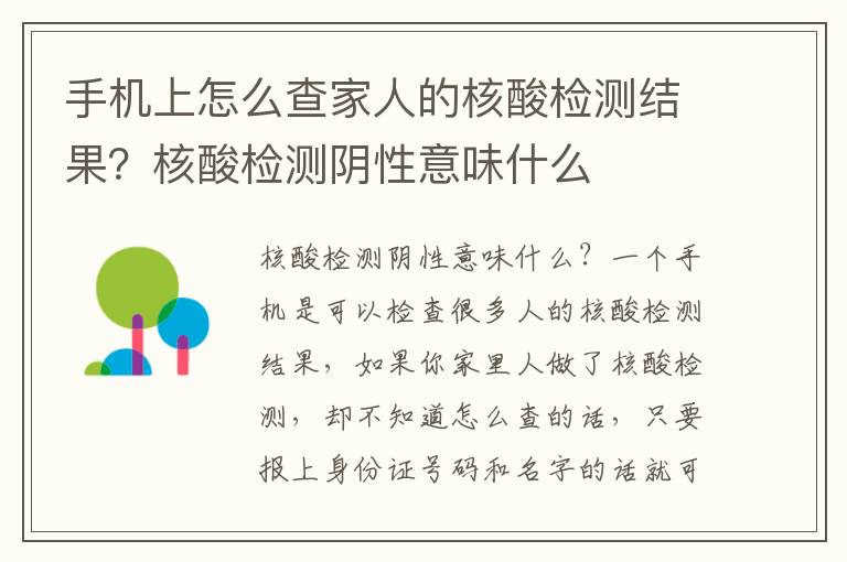 手机上怎么查家人的核酸检测结果？核