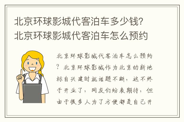 北京环球影城代客泊车多少钱？北京环