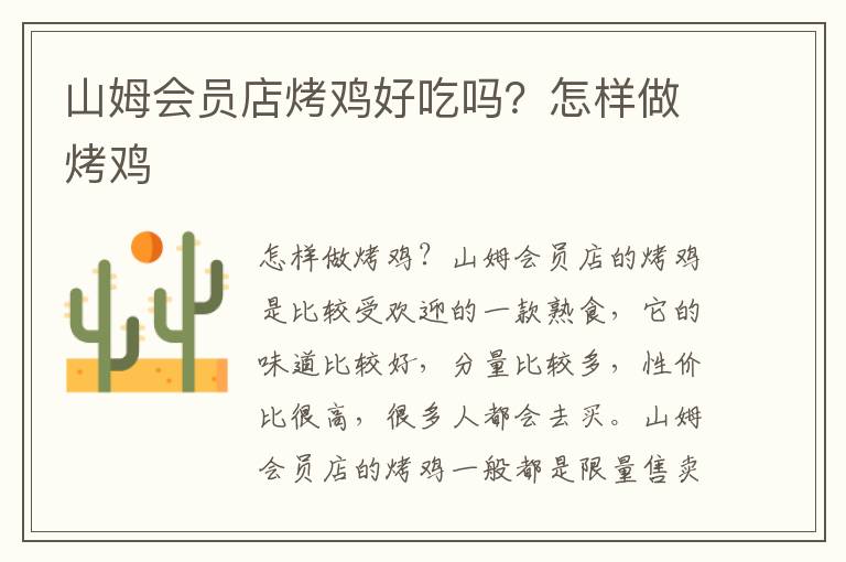 山姆会员店烤鸡好吃吗？怎样做烤鸡