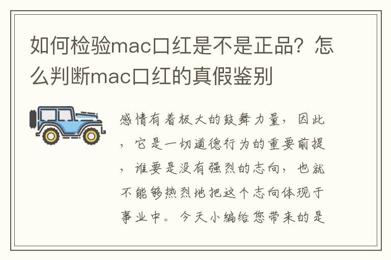 如何检验mac口红是不是正品？怎么判
