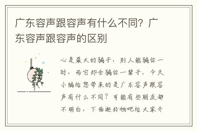 广东容声跟容声有什么不同？广东容声跟容声的区别