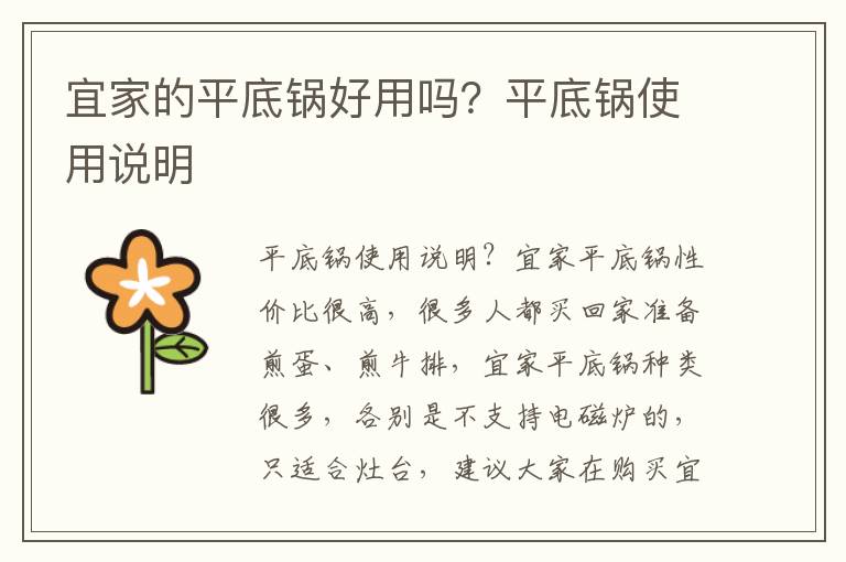 宜家的平底锅好用吗？平底锅使用说明