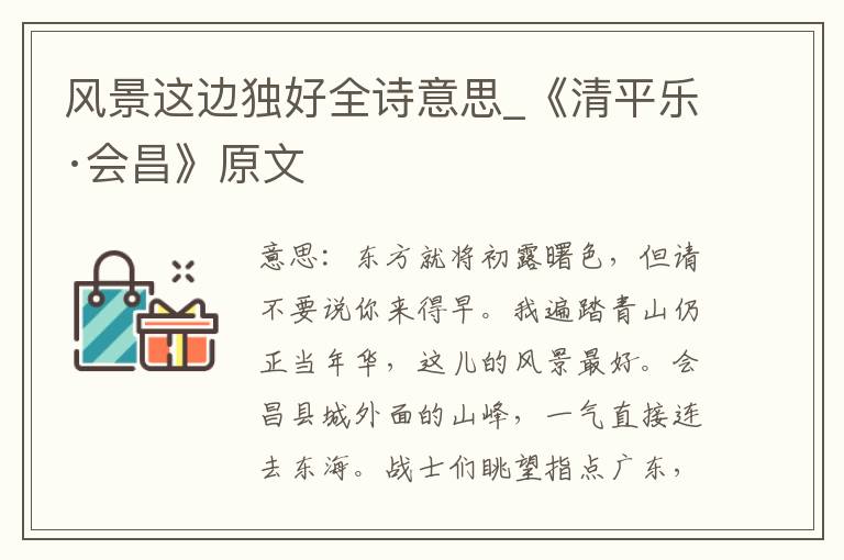 风景这边独好全诗意思_《清平乐·会昌》原文