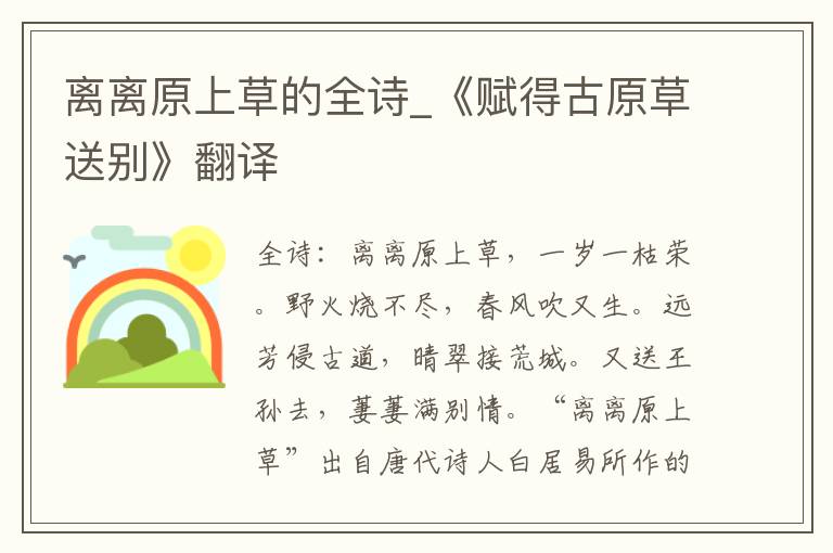 离离原上草的全诗_《赋得古原草送别》翻译