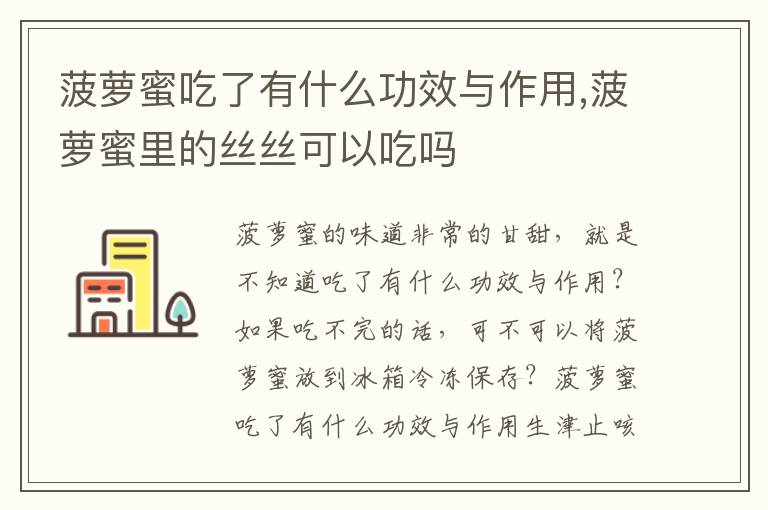 菠萝蜜吃了有什么功效与作用,菠萝