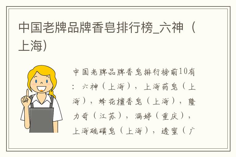 中国老牌品牌香皂排行榜_六神（上海）