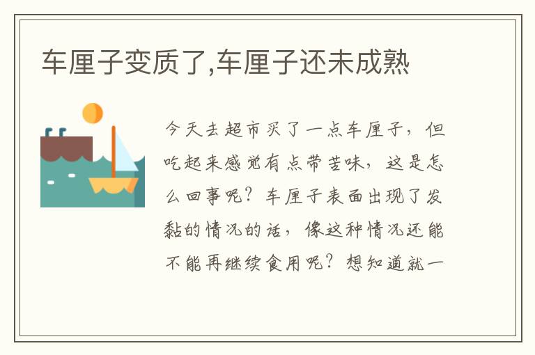 车厘子变质了,车厘子还未成熟