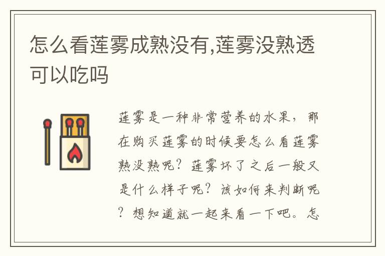 怎么看莲雾成熟没有,莲雾没熟透可