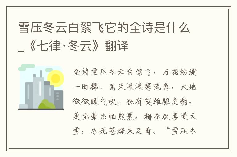 雪压冬云白絮飞它的全诗是什么_《