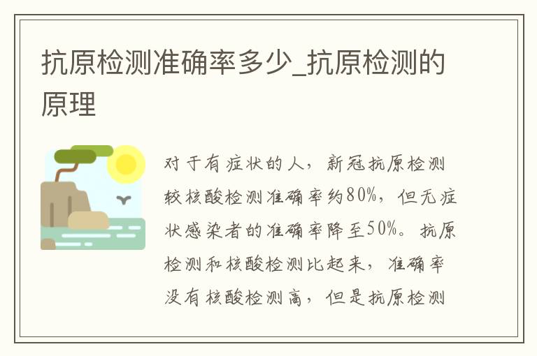 抗原检测准确率多少_抗原检测的原