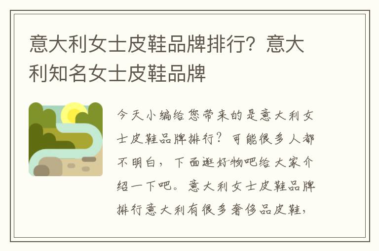 意大利女士皮鞋品牌排行？意大利知名