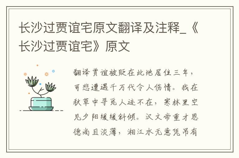 长沙过贾谊宅原文翻译及注释_《长