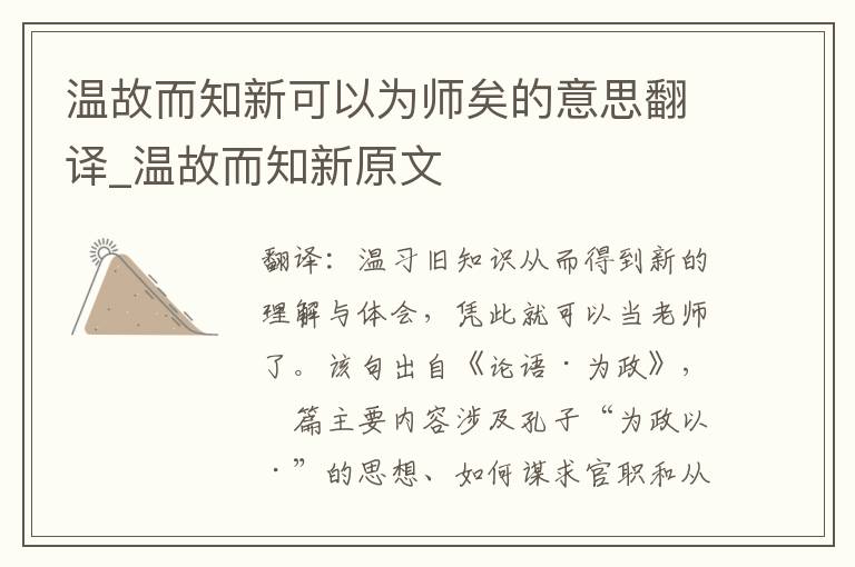 温故而知新可以为师矣的意思翻译_温故而知新原文