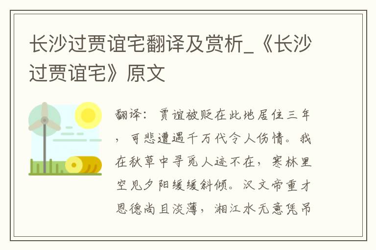 长沙过贾谊宅翻译及赏析_《长沙过贾谊宅》原文