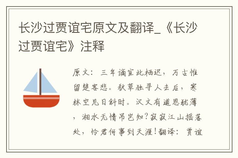长沙过贾谊宅原文及翻译_《长沙过