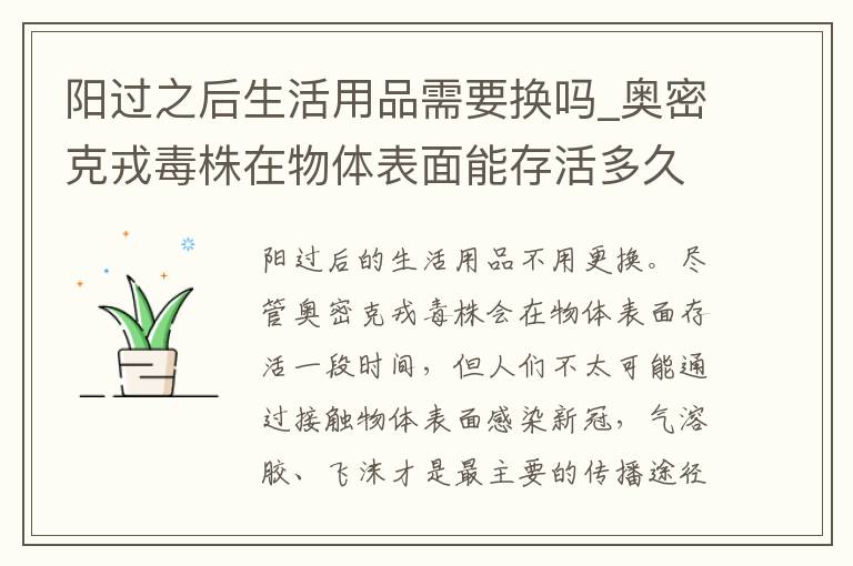 阳过之后生活用品需要换吗_奥密克