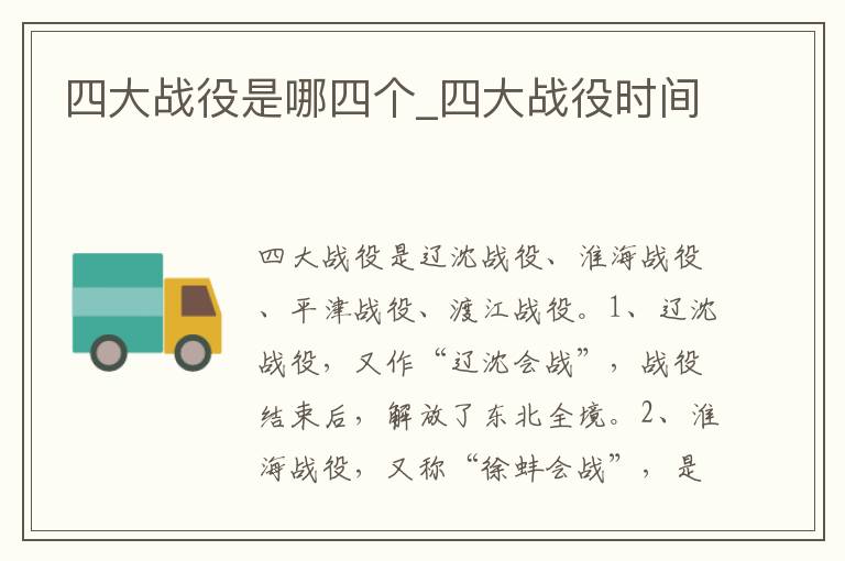 四大战役是哪四个_四大战役时间