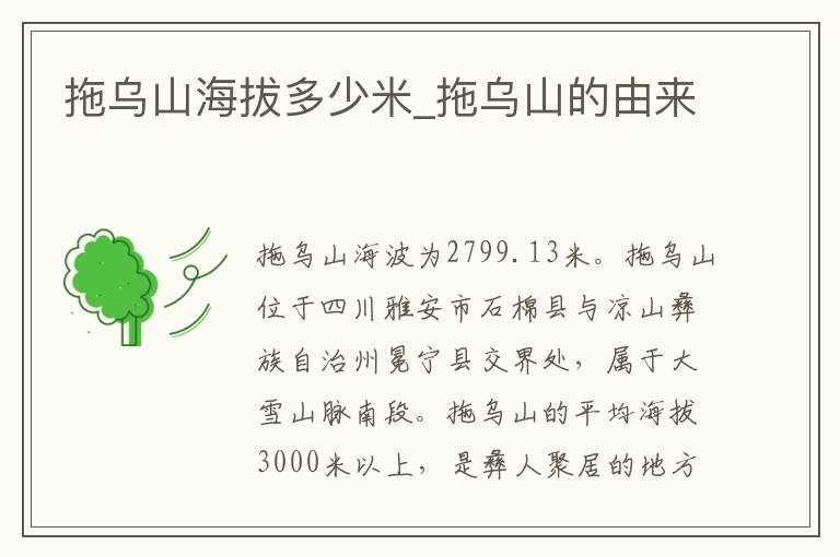 拖乌山海拔多少米_拖乌山的由来
