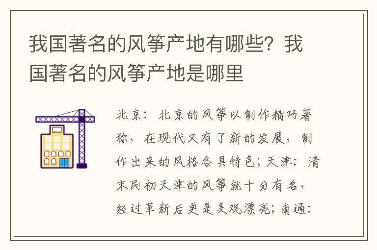 我国著名的风筝产地有哪些？我国著名的风筝产地是哪里