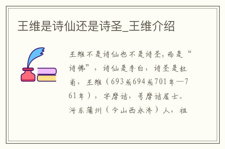 王维是诗仙还是诗圣_王维介绍