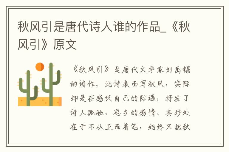 秋风引是唐代诗人谁的作品_《秋风引》原文