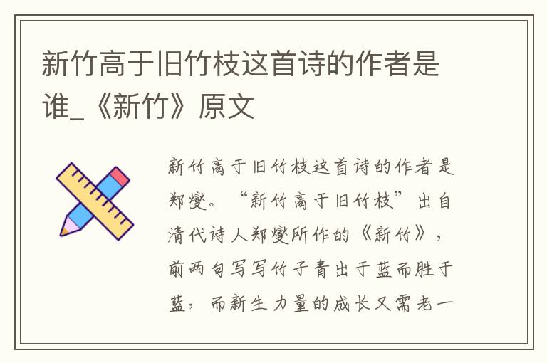 新竹高于旧竹枝这首诗的作者是谁_