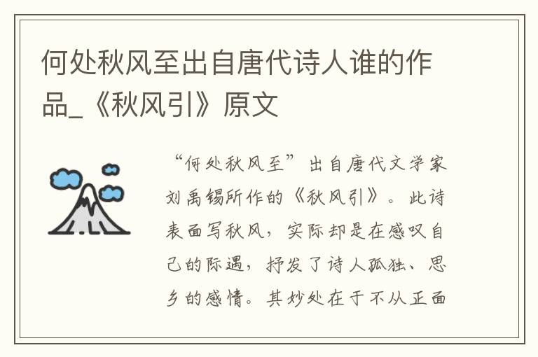 何处秋风至出自唐代诗人谁的作品_