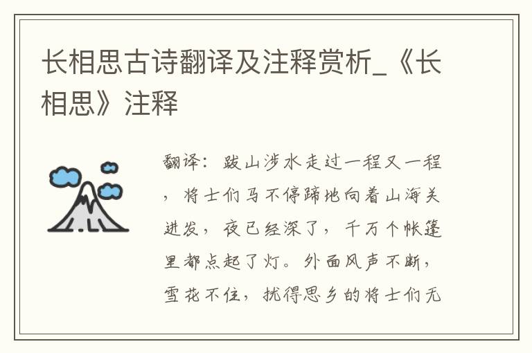 长相思古诗翻译及注释赏析_《长相思》注释